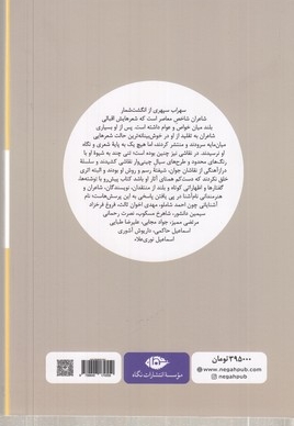 یادنامه سهراب سپهری